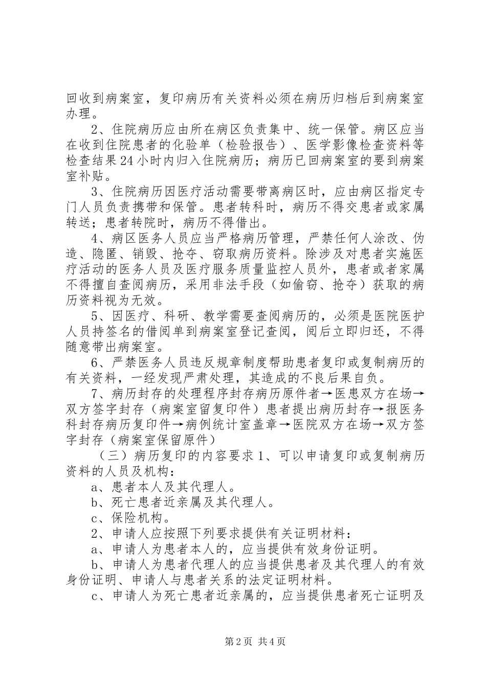 医院病案管理规章制度_第2页