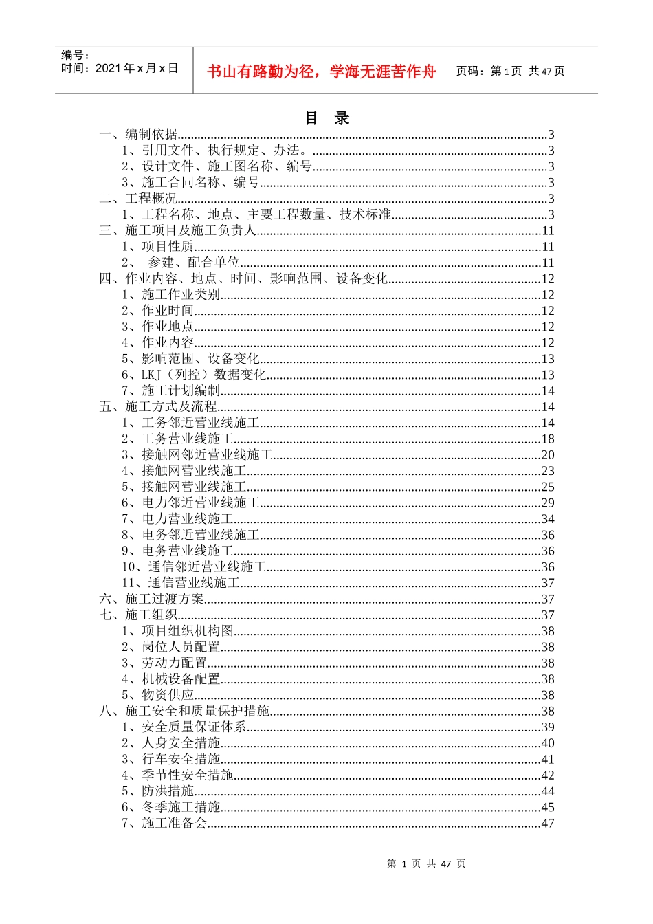 车站改造施工方案培训资料_第1页