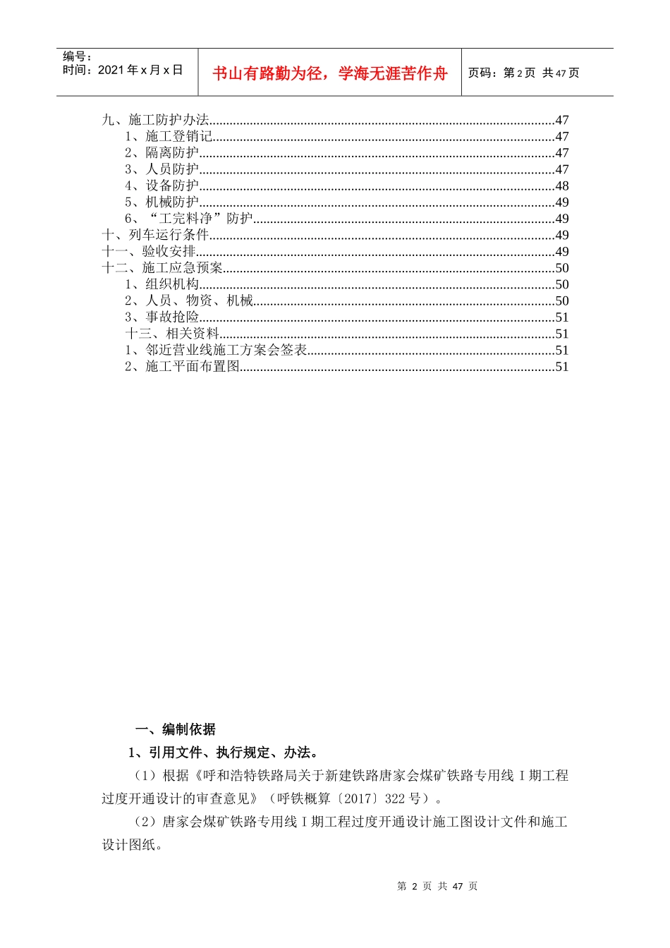 车站改造施工方案培训资料_第2页