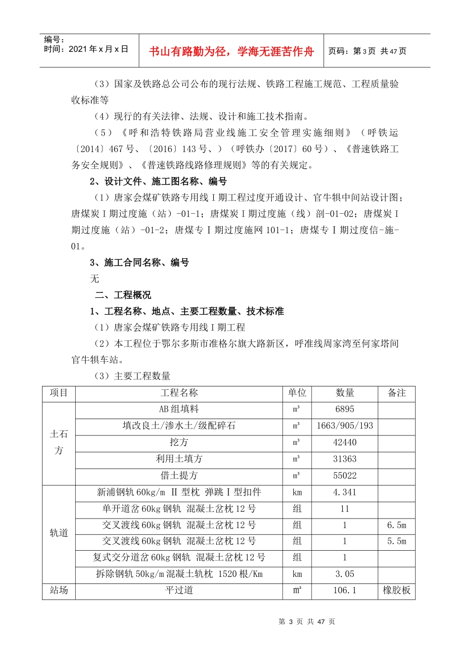 车站改造施工方案培训资料_第3页