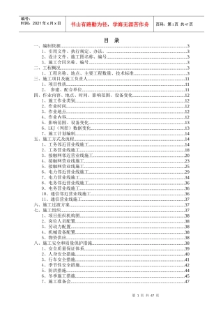 车站改造施工方案培训资料