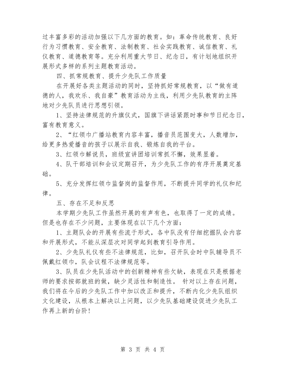 2024年少先队大队工作总结范文_第3页