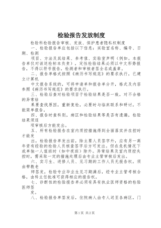 检验报告发放规章制度 