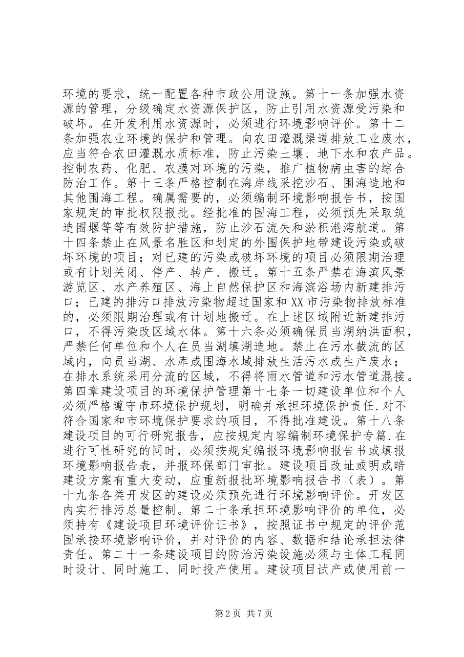 市环境保护规章制度_第2页