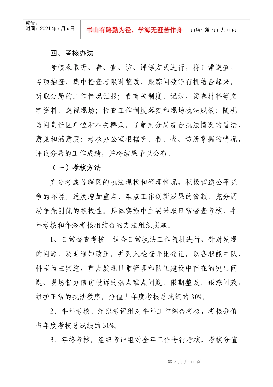 济宁市综合行政执法局综合执法工作考核办法(试行)_第3页