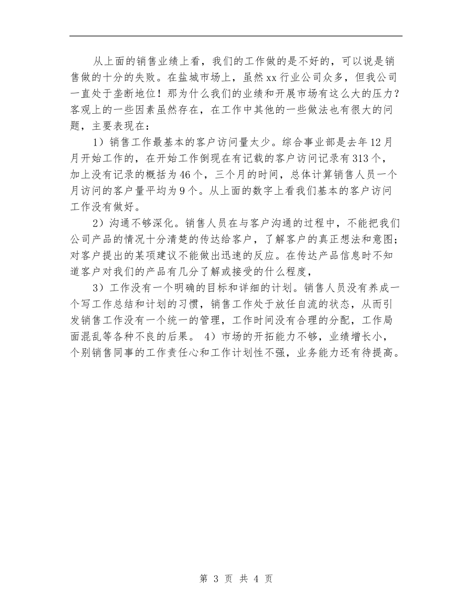 销售季度工作总结范本_第3页