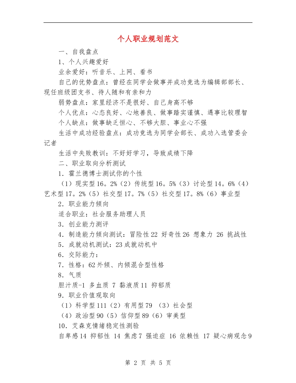 个人职业规划范文_第2页