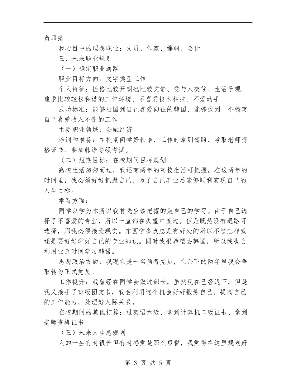 个人职业规划范文_第3页