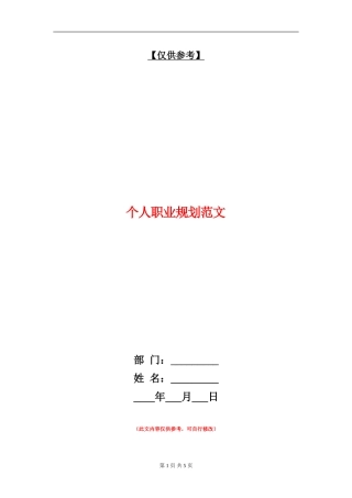 个人职业规划范文