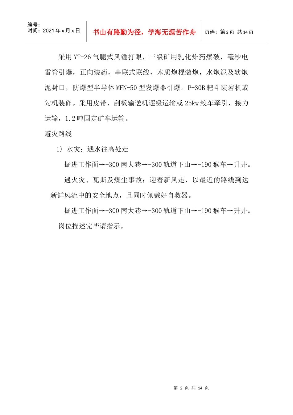 最新岗位描述 Microsoft Word 文档_第2页