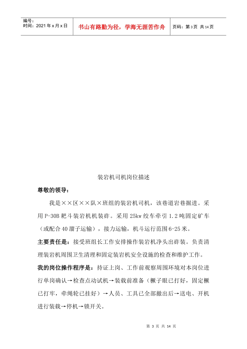 最新岗位描述 Microsoft Word 文档_第3页