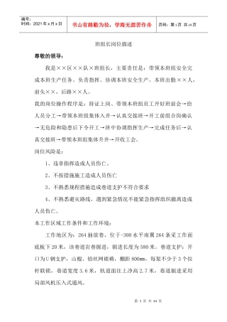 最新岗位描述 Microsoft Word 文档