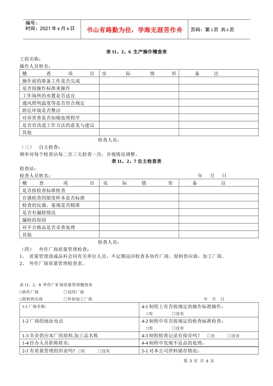 质量监控员工作岗位分析_第3页