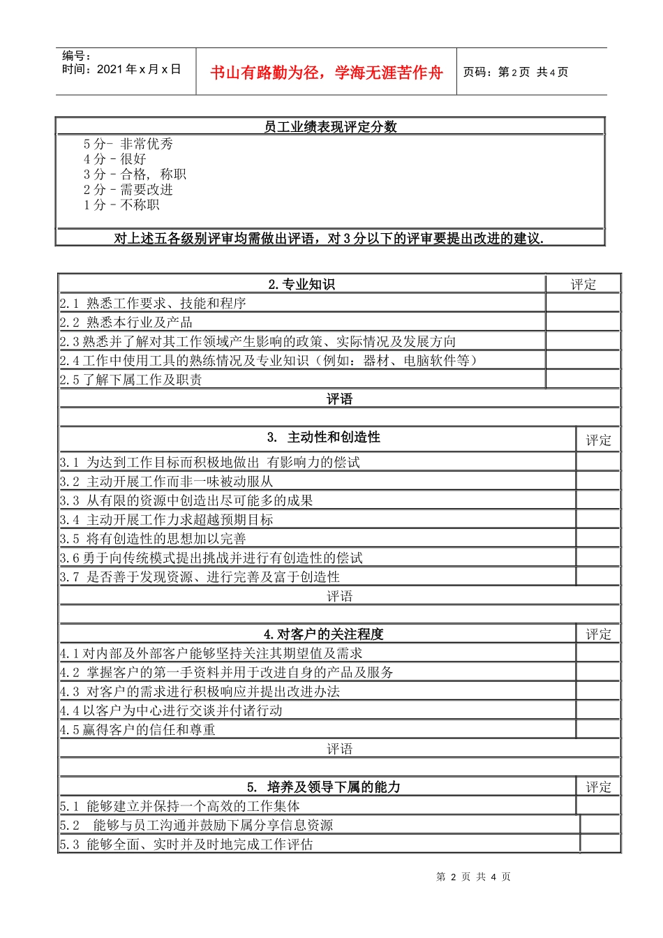 综合能力考核表_第2页