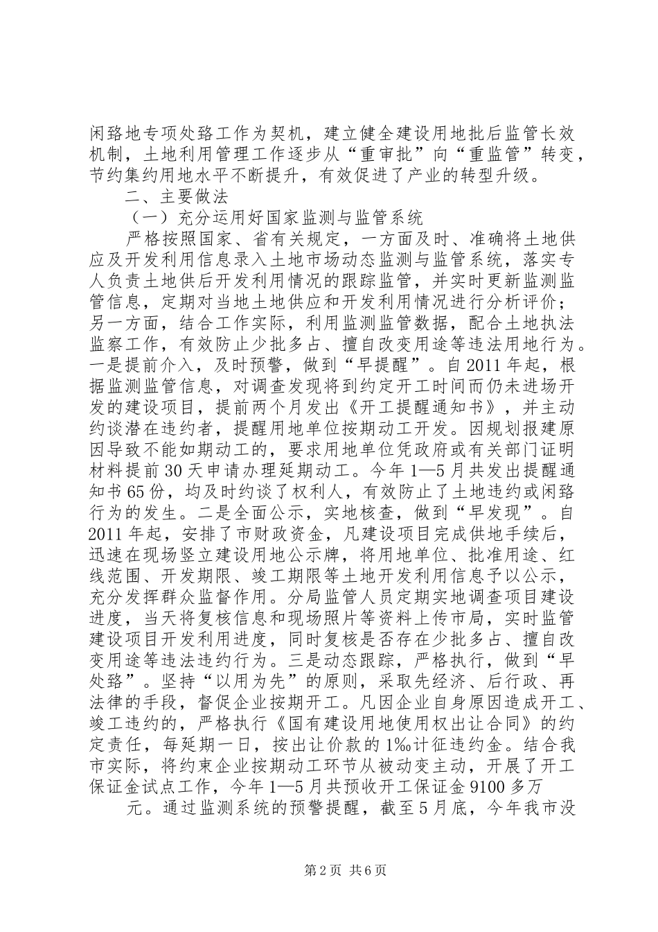 关于建立土地利用动态巡查规章制度加强建设用地供后开发利用全程监管的通1_第2页