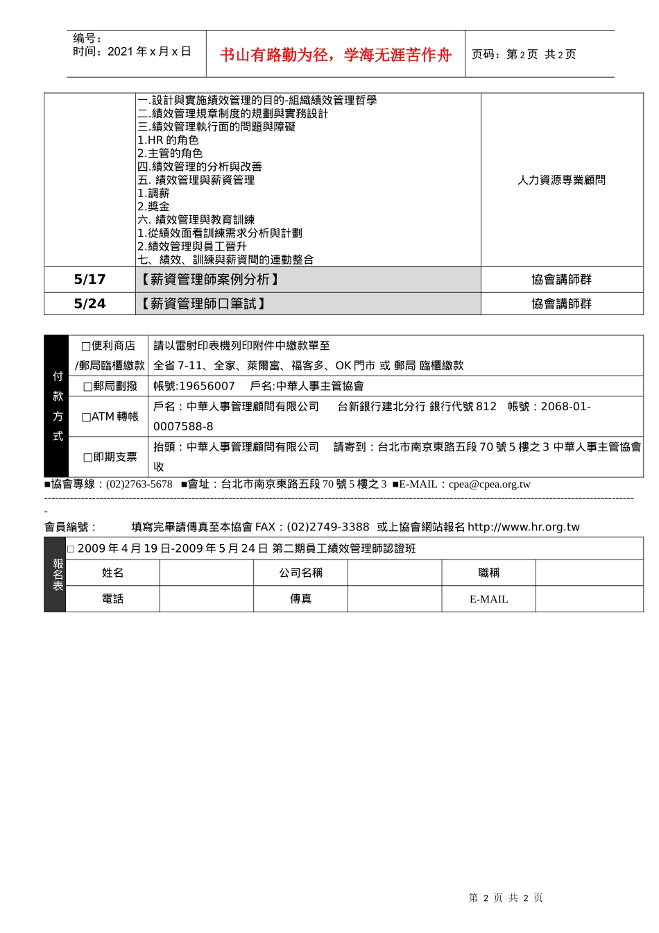 第二期员工绩效管理师认证班_第2页