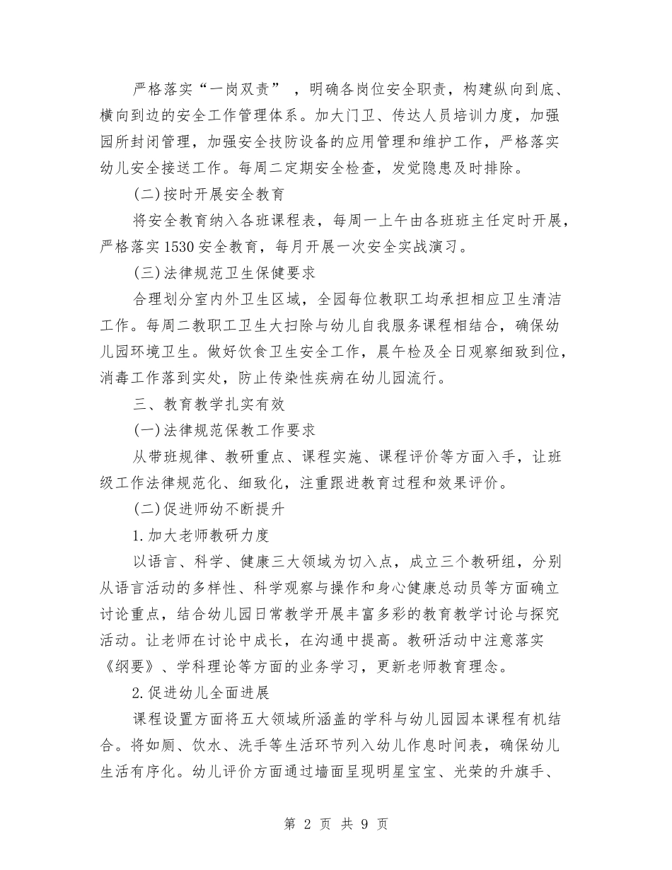 2024下半年幼儿园工作计划最新与2024下半年幼儿园教研组工作计划汇编_第2页