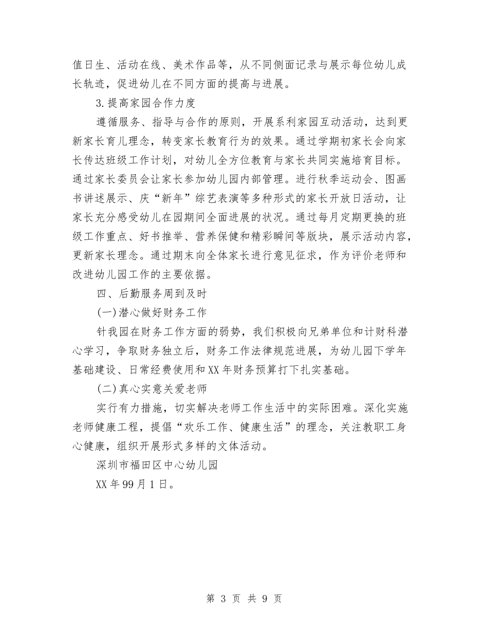 2024下半年幼儿园工作计划最新与2024下半年幼儿园教研组工作计划汇编_第3页