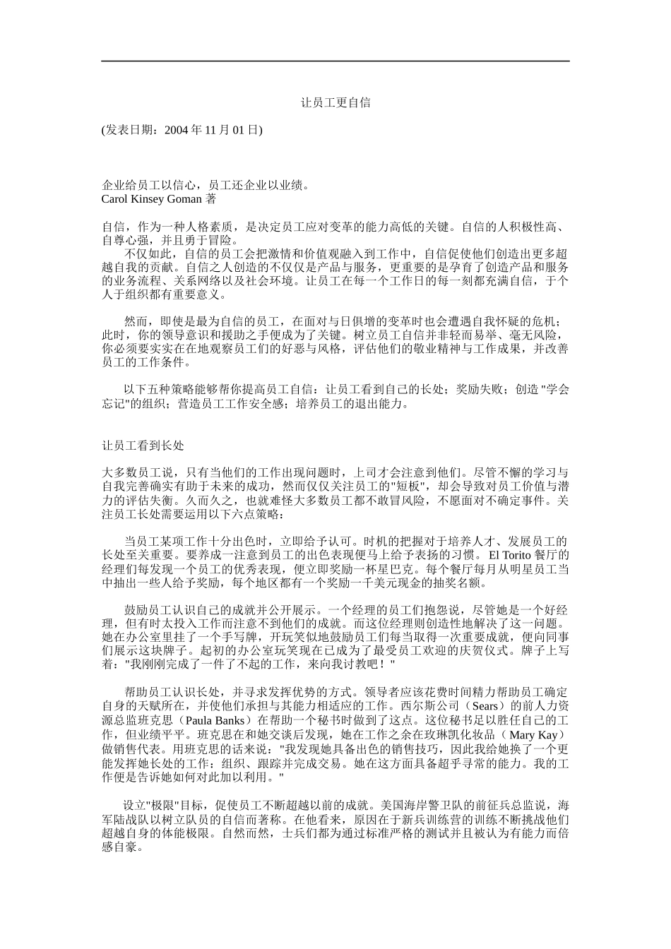 让员工更自信_第1页