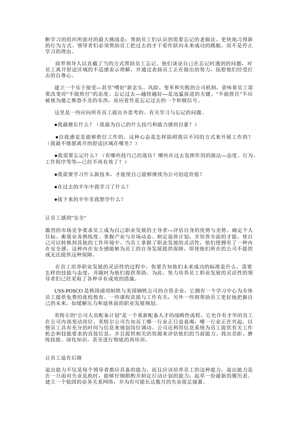 让员工更自信_第3页