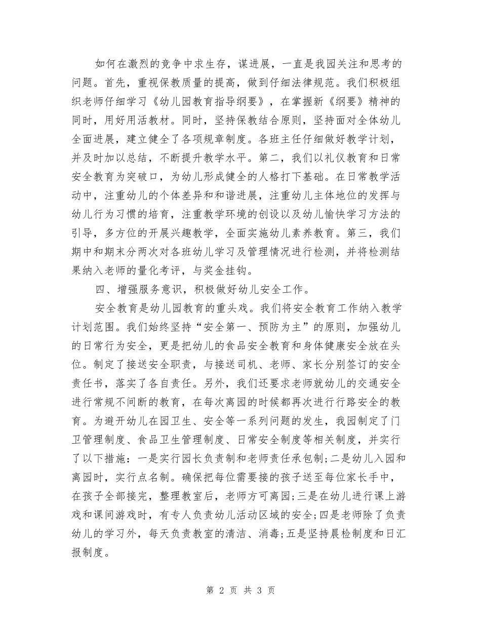 民办幼儿园年度工作个人总结范文_第2页