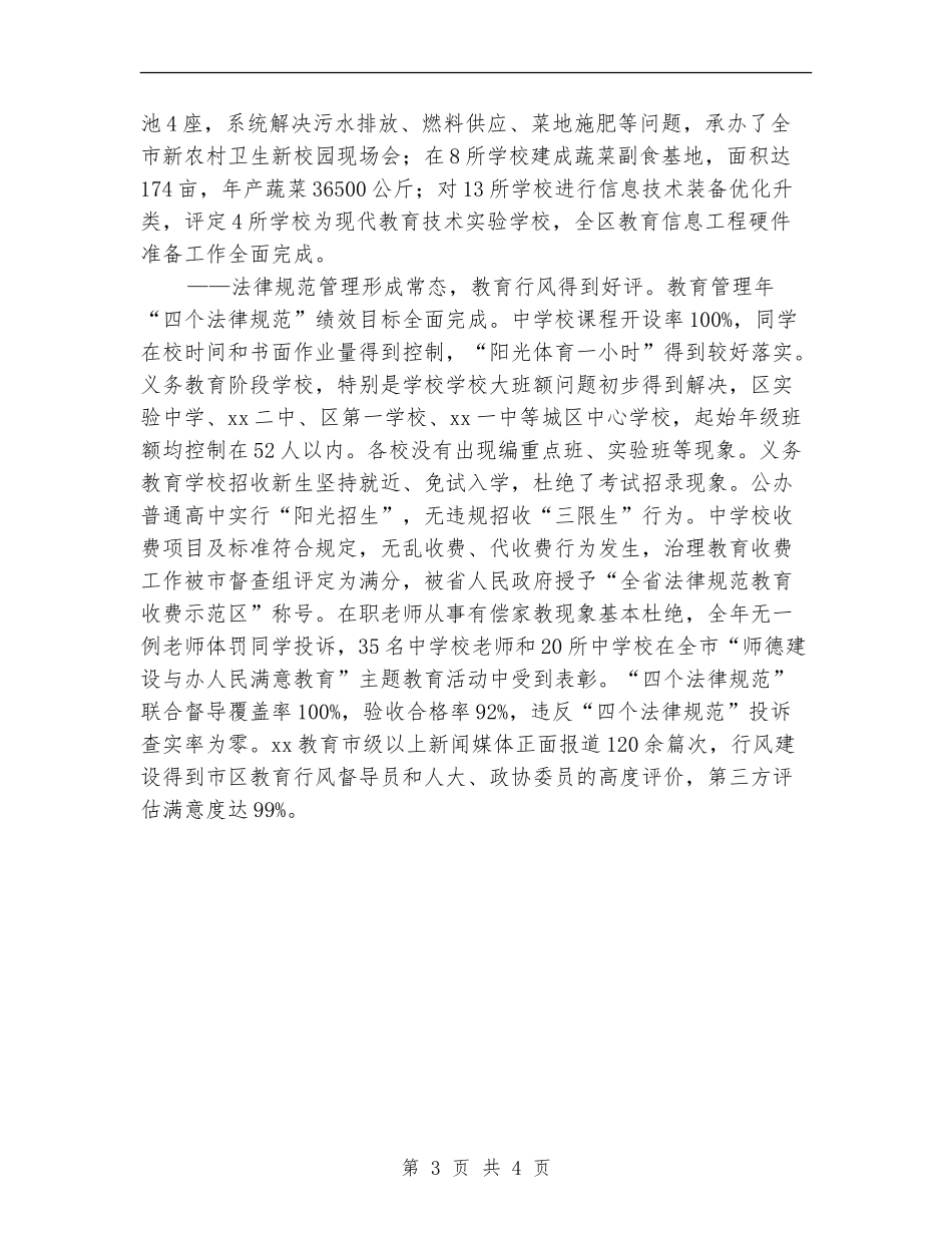 2024区教育局工作总结范文【新版】_第3页