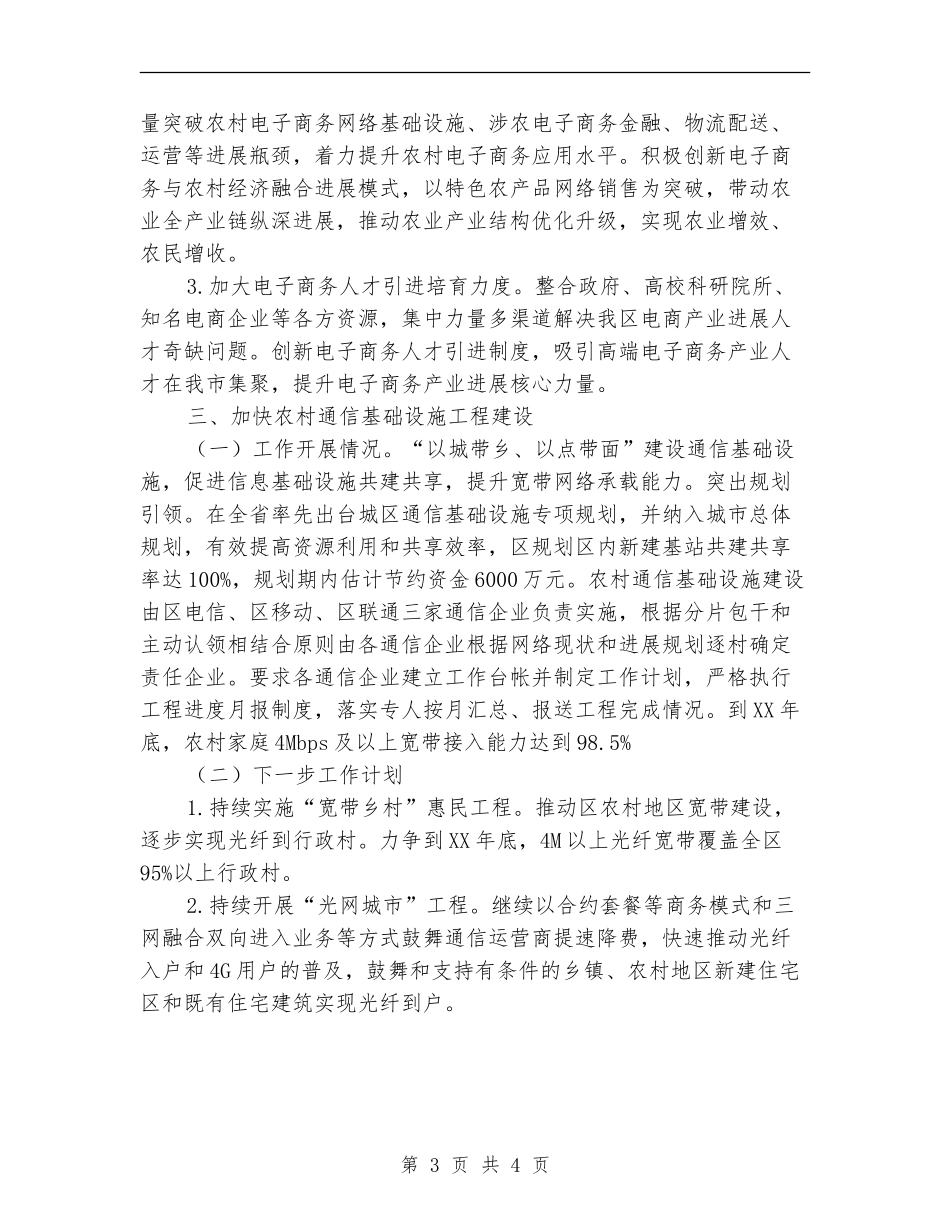 民生工程建设情况自查报告_第3页