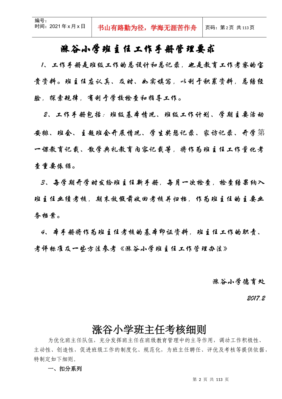 班主任工作手册无图_第2页