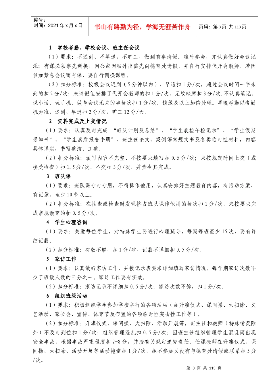 班主任工作手册无图_第3页