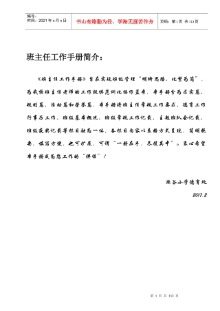 班主任工作手册无图
