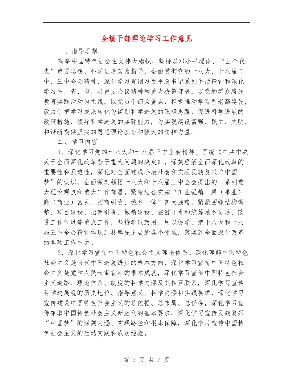 全镇干部理论学习工作意见_第2页
