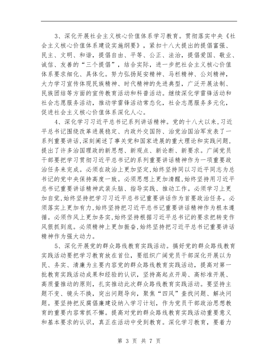 全镇干部理论学习工作意见_第3页