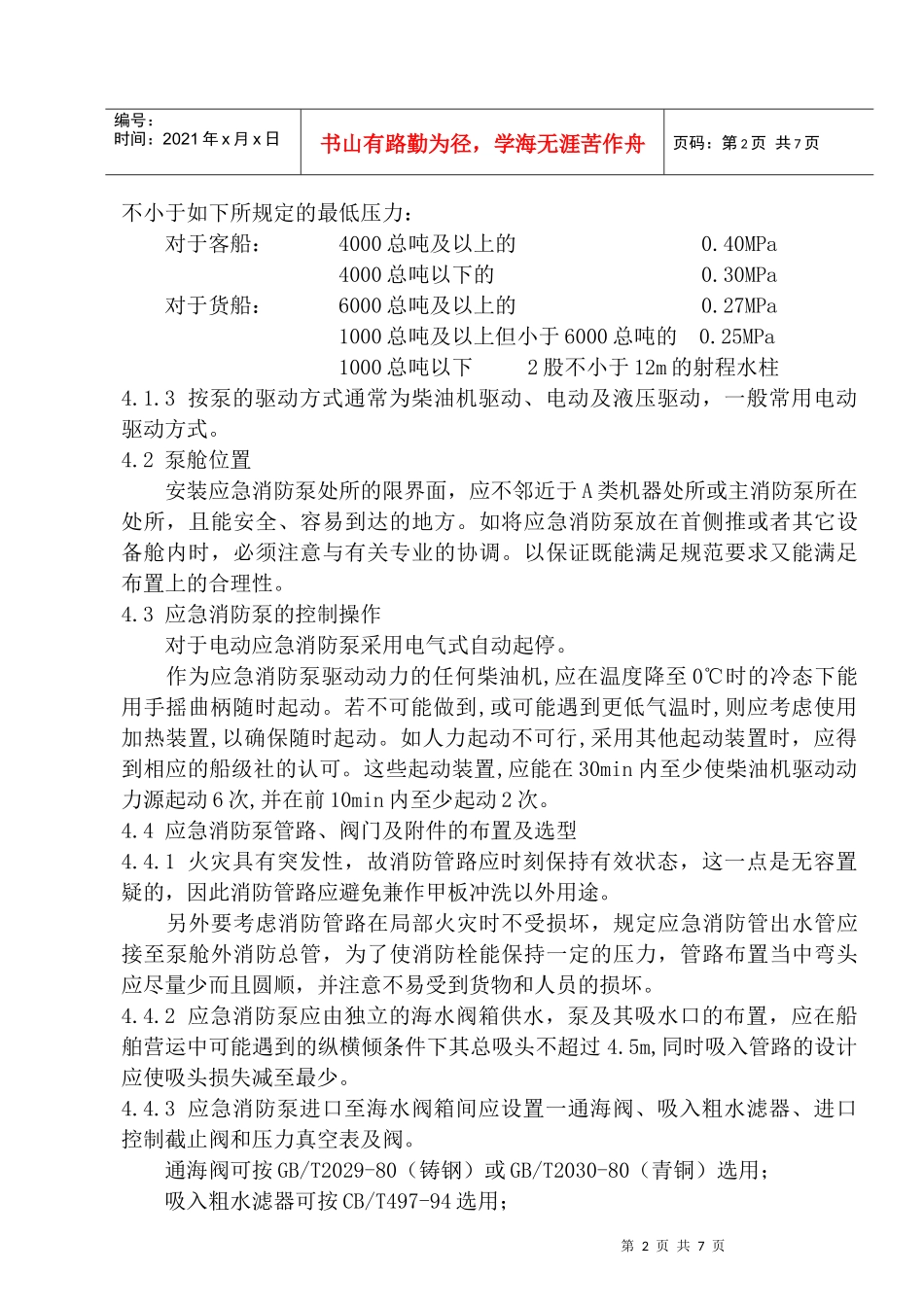 应急消防泵舱布置图设绘通则_第3页