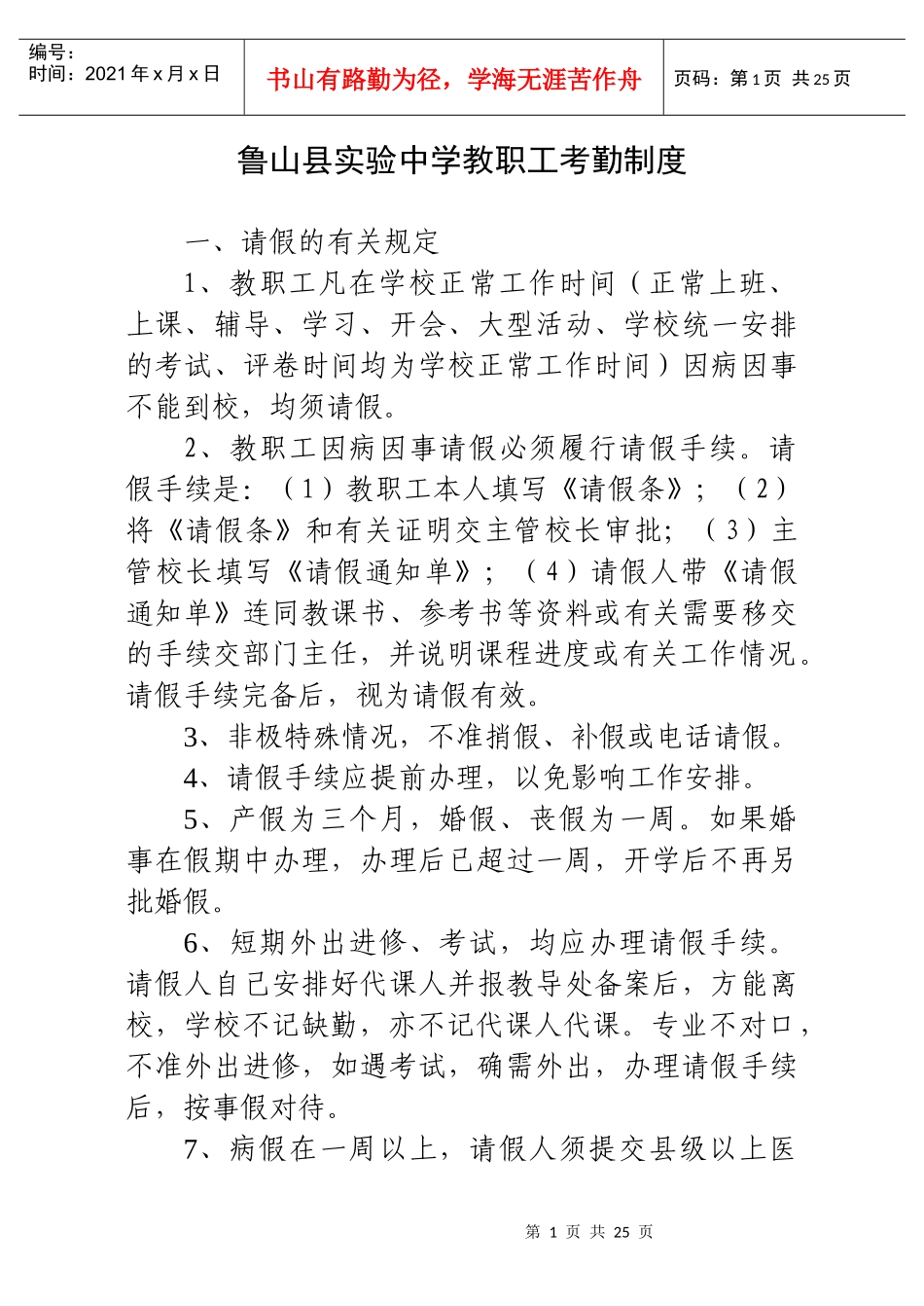 教职工考勤制度_第1页