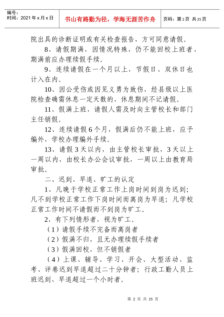 教职工考勤制度_第2页