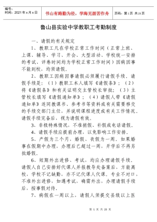 教职工考勤制度