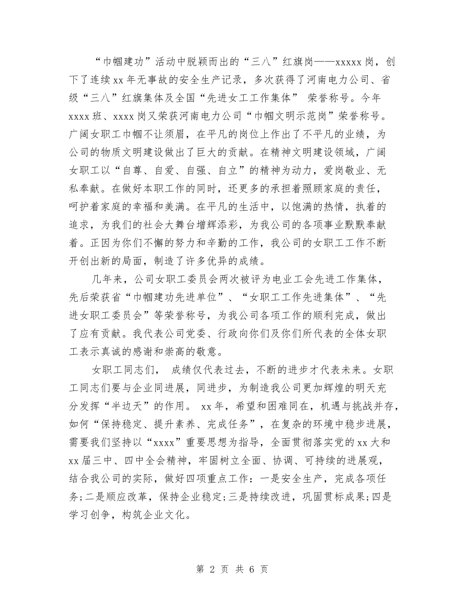 2024有关企业的三八妇女节演讲稿范文与2024有关企业经理就职演讲稿范文汇编_第2页