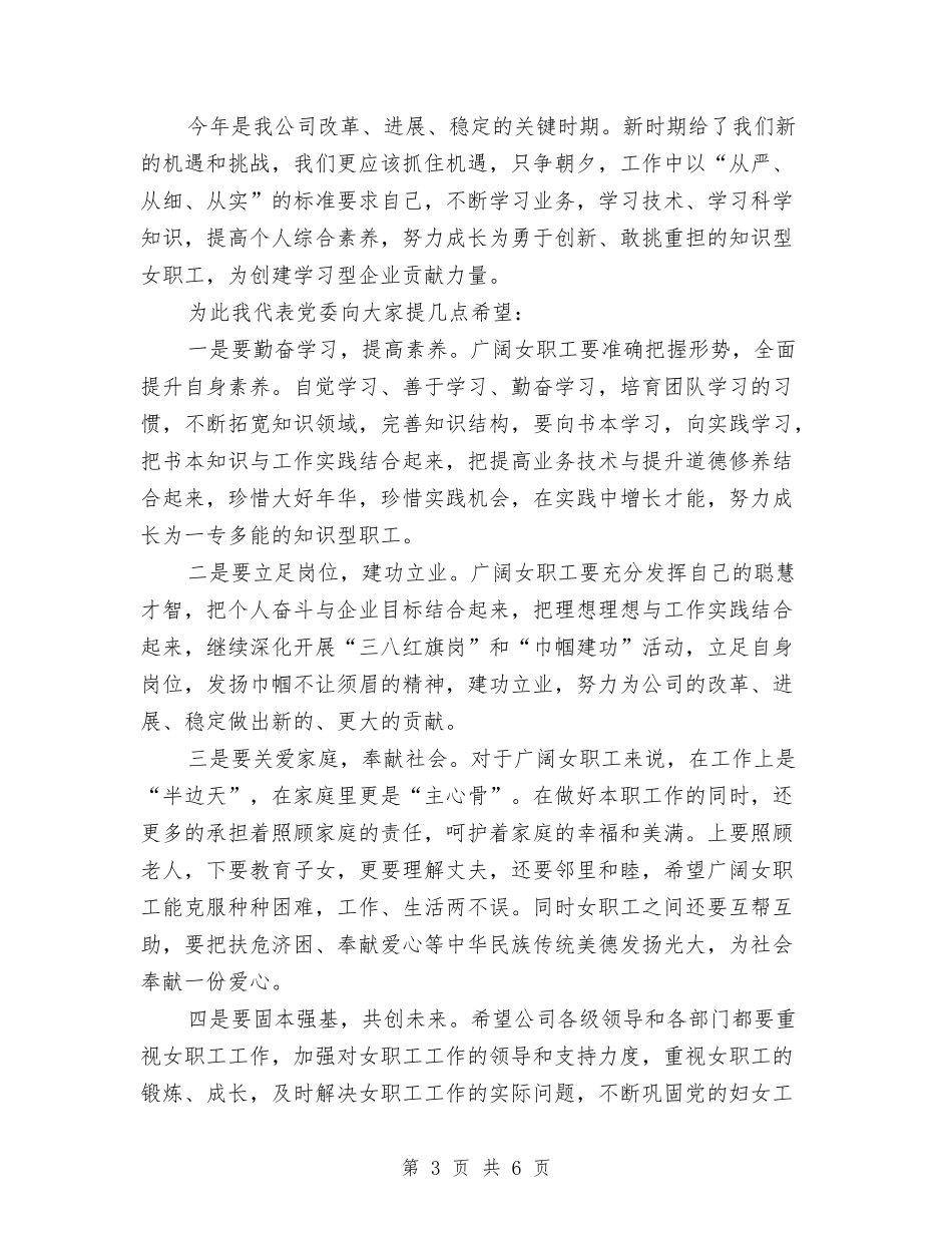 2024有关企业的三八妇女节演讲稿范文与2024有关企业经理就职演讲稿范文汇编_第3页