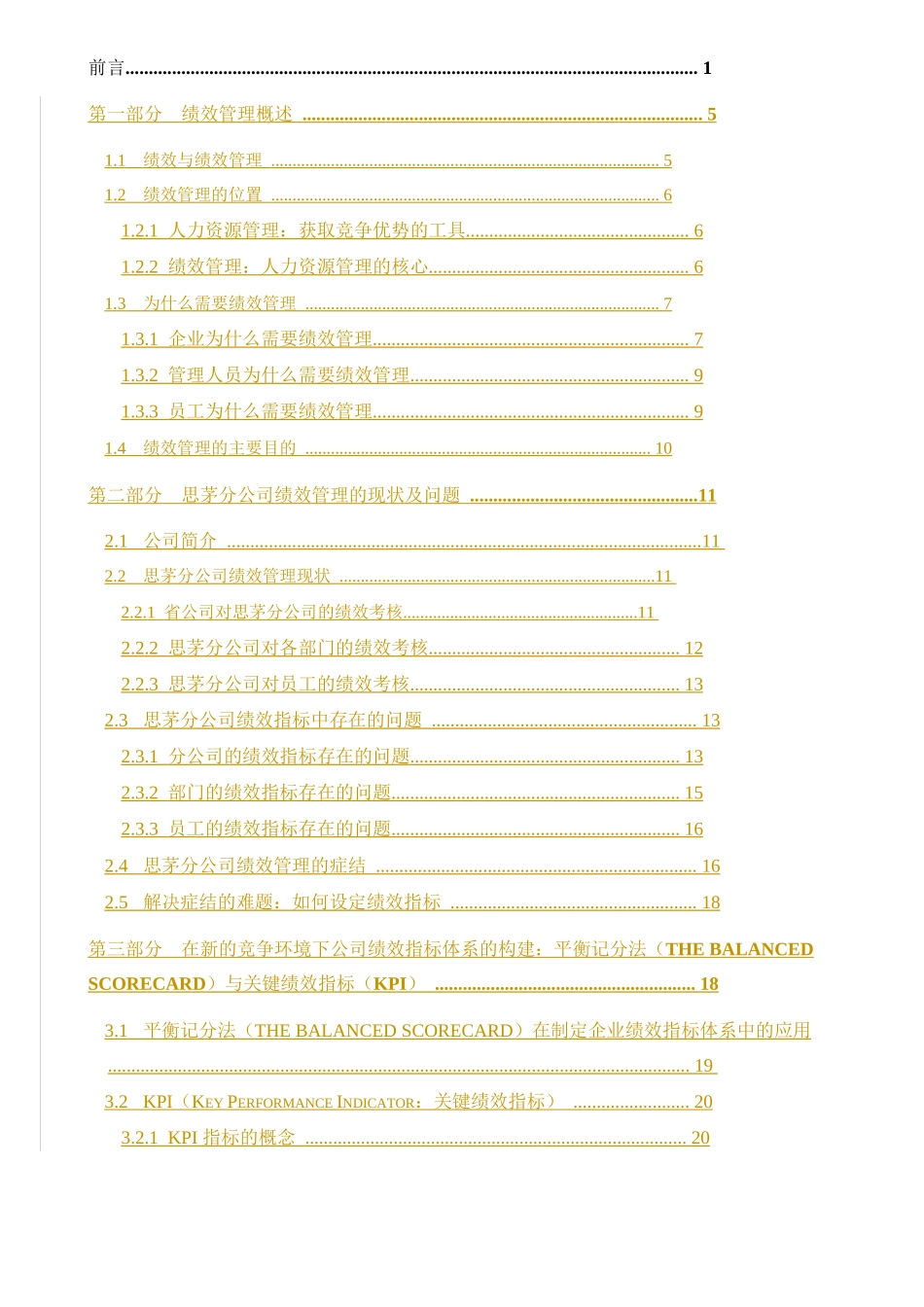 经典模板工具平衡记分法与关键绩效指标（KPI）（中国联通思茅_第2页