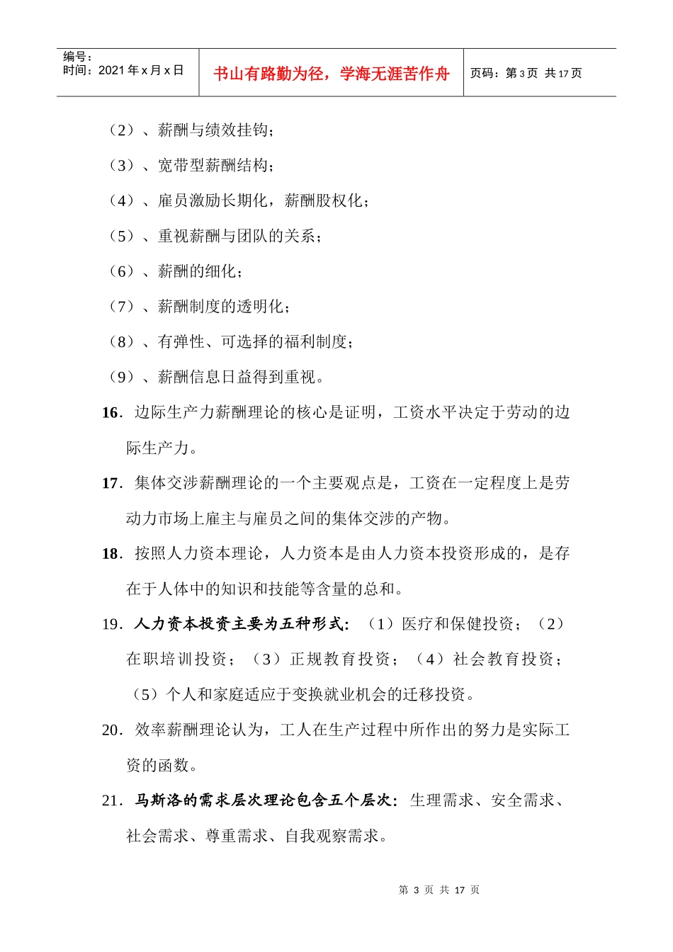 自考：薪酬管理XXXX复习资料_第3页