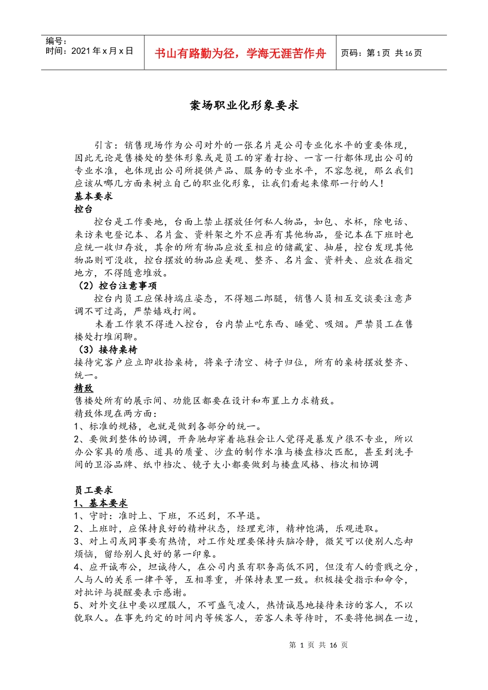 案场职业化形象要求_第1页