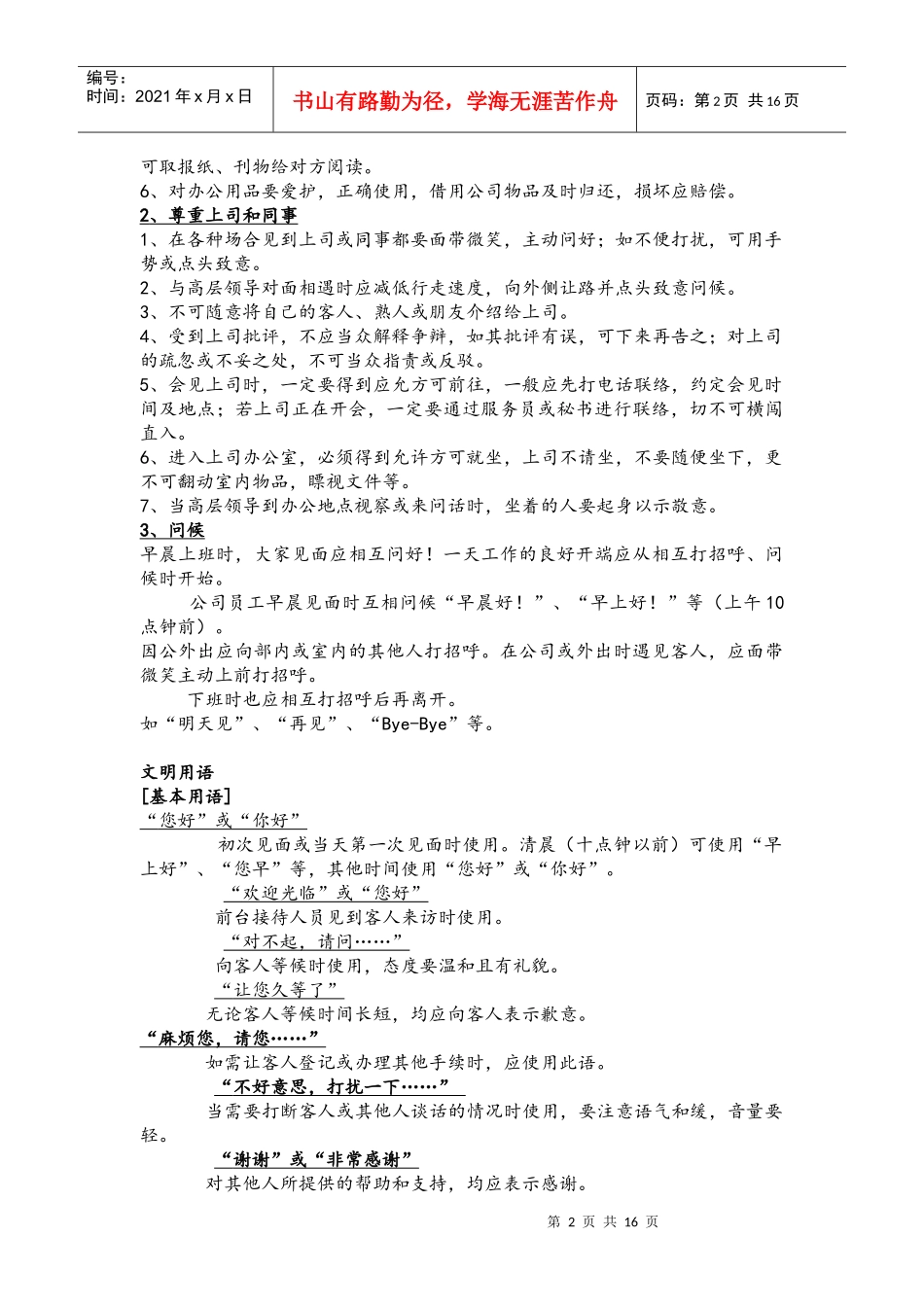 案场职业化形象要求_第2页