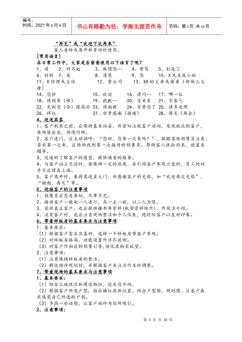 案场职业化形象要求_第3页