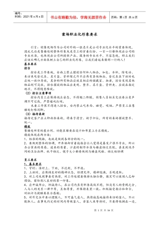 案场职业化形象要求
