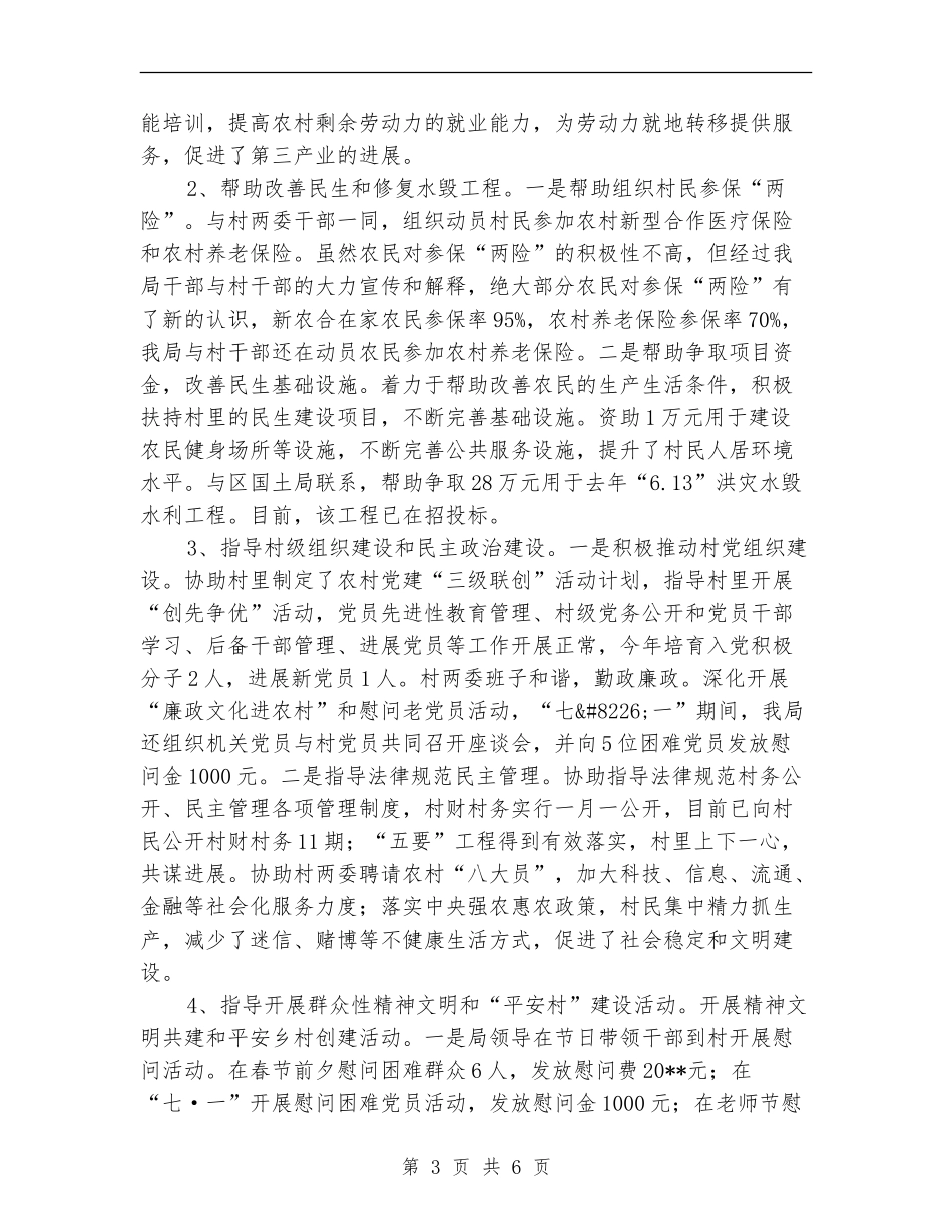 区委审计部门基层服务年底总结_第3页