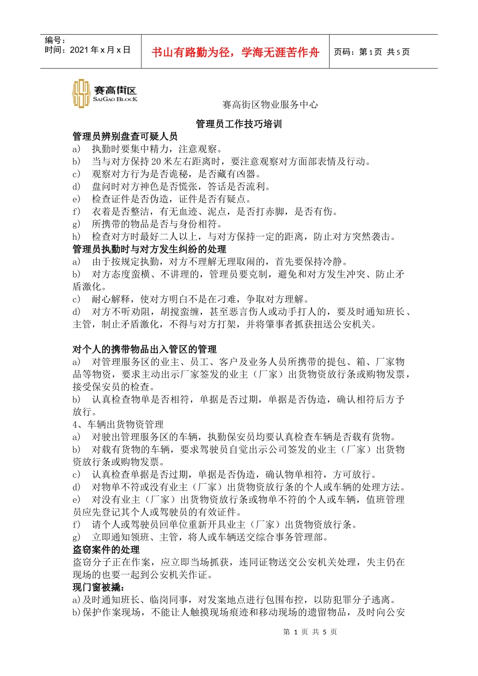 管理员工作技巧培训_第1页