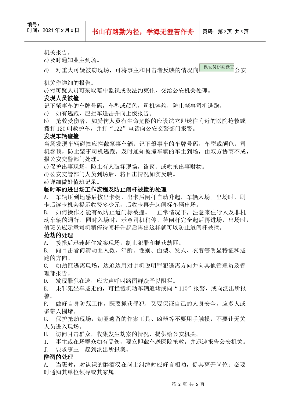 管理员工作技巧培训_第2页