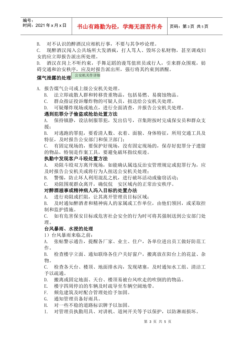 管理员工作技巧培训_第3页