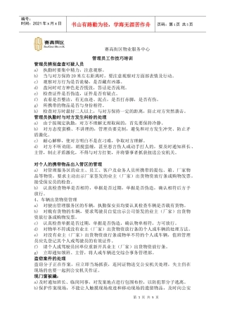 管理员工作技巧培训