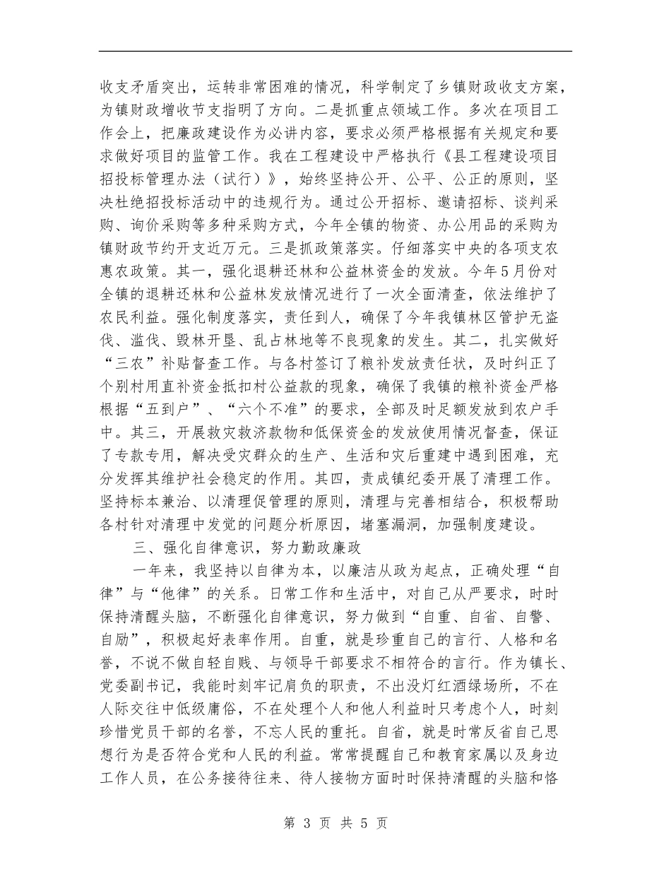 党委副书记党风廉政建设自查工作报告_第3页